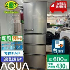 地域限定送料無料　美品【 AQUA 】アクア 430L 4ドア ...