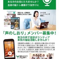 ボランティアは被災地に駆けつけるだけではありません！橿原の音訳ボ...