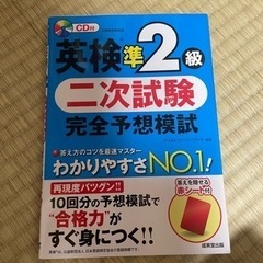 英検準2級二次試験完全予想模試