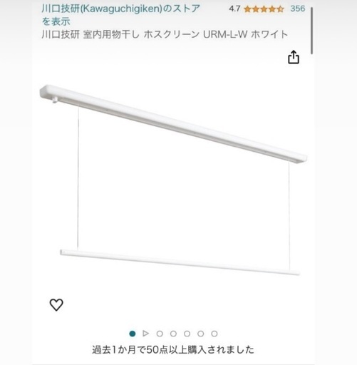 ホスクリーンURM-L 174cm