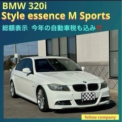 ⭐️新着大特価‼️BMW 320i Mスポーツ スタイルエッセン...