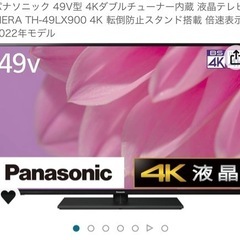 パナソニック　テレビ　49v 新品未使用