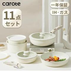 CAROTE 　フライパンセット