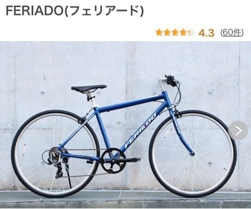 自転車 クロスバイク