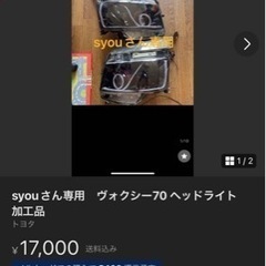 70voxy  カスタムヘッドライト