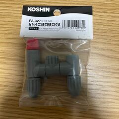 工進（KOSHIN)　除草剤散布機の先端ノズル