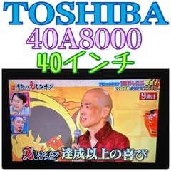 地域限定・お届け無料！TOSHIBA 東芝 40A8000 液晶...