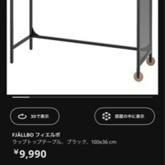 【ネット決済】IKEA フィエルボ ラップトップテーブル 