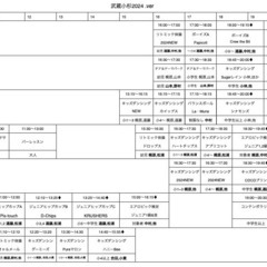 キッズガーデン武蔵小杉教室　2024年度時間割　キッズダン…