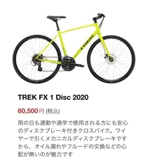 【クロスバイク】TREK FX1 Disc 2020 Volt Mサイズ