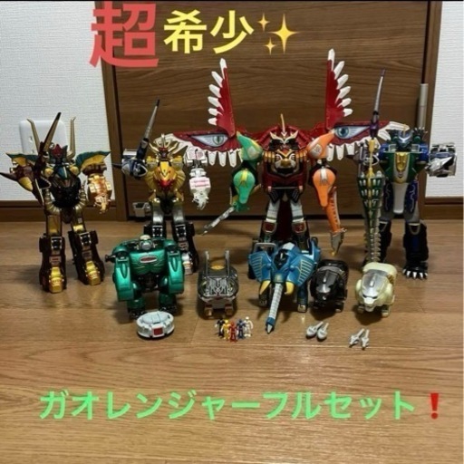 超希少❗️百獣戦隊ガオレンジャー　DXロボセット