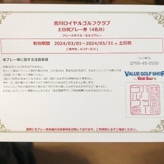 5/11or12 吉川ロイヤルゴルフクラブ！！