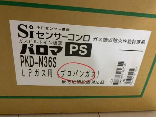 ビルトインコンロ　パロマ　pkd-n36s-lp