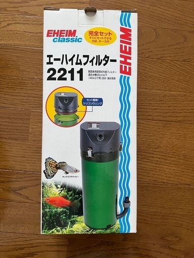 エーハイムフィルター 2211　新品！