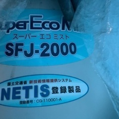 スーパーエコミスト