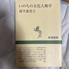 いのちの文化人類学