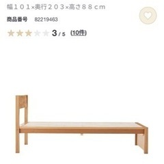 【無料】シングルサイズ　無印良品　ベッド　木製フレーム＋マットレ...