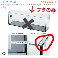 【新品】水槽のフタのみ（蓋受けは有り）　ガラス製