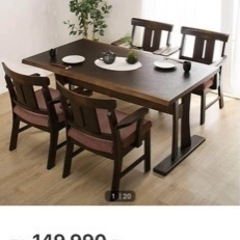 贅沢テーブル
