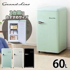 冷凍庫 60l 家庭用 前開き 1ドア おしゃれ レトロ 60L...