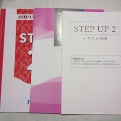 STEP UP COURSE STEP2　Testガイド中2　英語