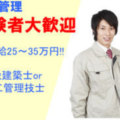 【ミドル・40代・50代活躍中】【秋田市・住宅・現場監督（工務）...