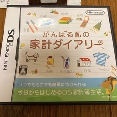 がんばる私の家計ダイアリーDSソフト