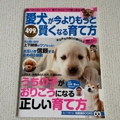 愛犬が今よりもっと賢くなる育て方　　雑誌