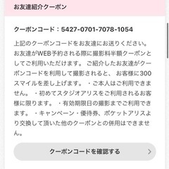 スタジオアリス　初回　半額クーポン★ご自由にどうぞ★