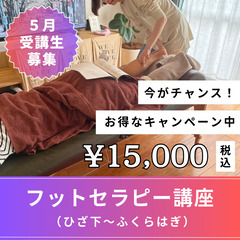 1Dayフットセラピー講座💜【通常25,000▶︎15,000円】