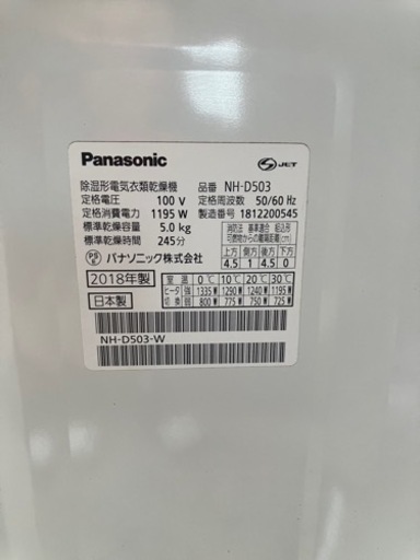 Panasonic 除湿形電気衣類乾燥機 NH-D503 5.0kg 2018年