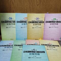 ９冊セット　日本語教育能力検定試験　過去問題集