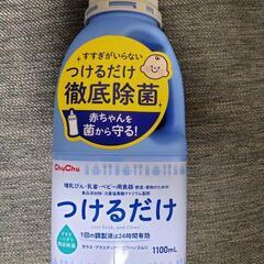 未開封チュチュベビー　1100ml 哺乳瓶消毒液