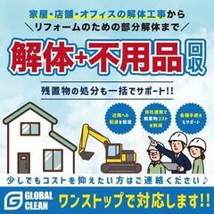 青森市で解体+不用品回収 リーズナブルに対応［グローバルクリーン...