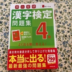 漢字検定４級問題集２冊