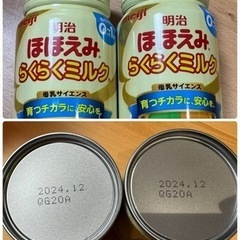 明治 ほほえみ らくらくミルク缶 200ml