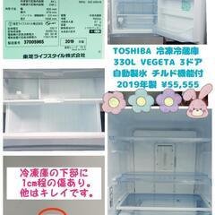 🍅🥦TOSHIBA 冷凍冷蔵庫 330L GR-R33S-…