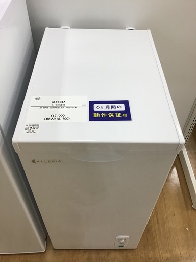 【トレファク神戸新長田 】ALEEGIAの1ドア冷凍庫2020年製です！!【取りに来れる方限定】