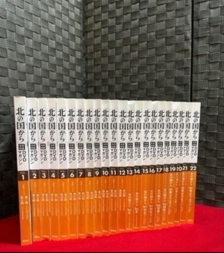 ☆Vol.1~22まで☆ 北の国から 全話収録DVDマガジン