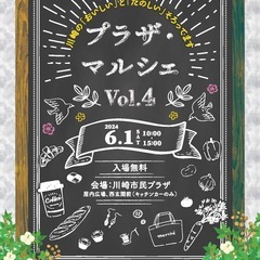 プラザ・マルシェVol.4