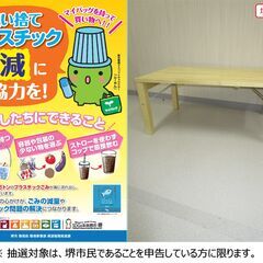 【堺市民限定】(2404-33) 折りたたみテーブル