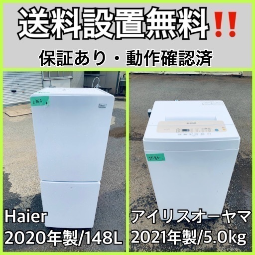 超高年式✨送料設置無料❗️家電2点セット 洗濯機・冷蔵庫