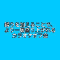 UVERworld縛りのカラオケオフ会をしましょう！