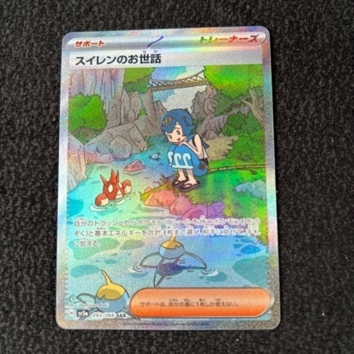 スイレンのお世話 \nポケモンカード カードゲーム