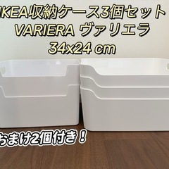 【決定】IKEA イケアVARIERA ヴァリエラ ボックス3個...