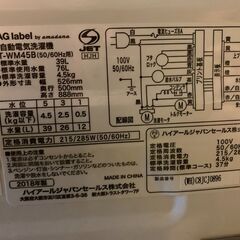 洗濯機 4.5kg ハイアール 2018年製