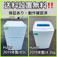  超高年式✨送料設置無料❗️家電2点セット 洗濯機・冷蔵庫 