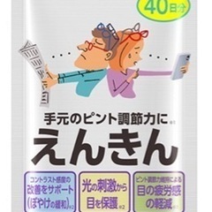 えんきん 40日分 FANCL ファンケル機能性表示食品 目の疲...