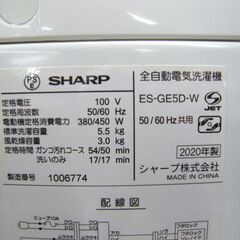 シャープ 洗濯機 5.5kg 2020年製 SHARP ES-GE5D-W ホワイト 全自動電気洗濯機 家電 札幌 厚別店