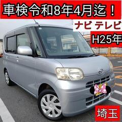 ダイハツ タントL  車検2年付 ナビテレビ 名義変更無料 軽自動車